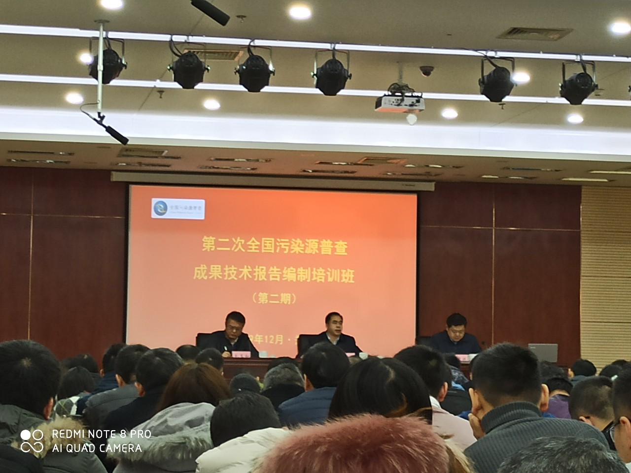 第二次全國污染源普查成果技術報告編制培訓班（第2期）在鄭州舉行